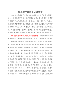 交通系统领导干部在理论中心组主题教育研讨会上的发言