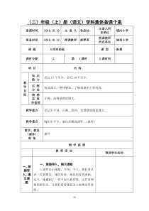 部编版《玲玲的画》教学设计