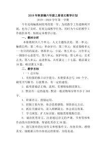 六年级上册2019年秋部编语文教学计划