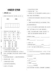 七年级语文上册第一次月考试卷及答案