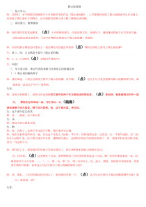 《爬山虎的脚》第二课时公开课课堂实录