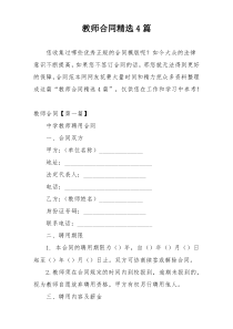 教师合同精选4篇