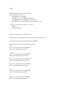 oracle数据库_sql学习笔记