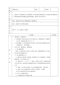 小学数学一年级上册《1-5的认识和加减法整理与复习》优秀教学设计