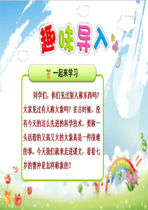 4《曹冲称象》课件