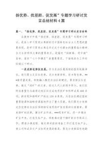 优势、找差距、促发展”专题学习研讨发言总结材料4篇