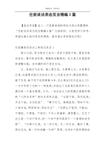 任前谈话表态发言精编3篇