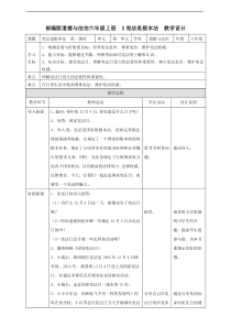 2宪法是根本法--第一课时-教案