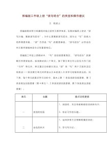 部编版三年级上册“读写结合”的类型和操作建议