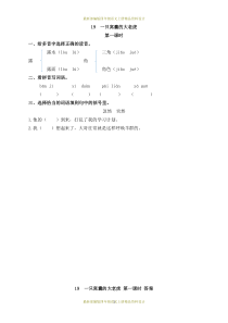 最新部编版四年级语文上册一课一练19-一只窝囊的大老虎