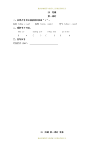 最新部编版四年级语文上册一课一练20-陀螺