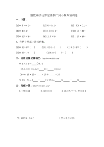 五年级上册小数乘法计算题