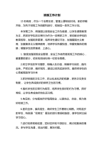 中职班级工作计划