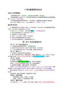 C语言知识点总结完美版