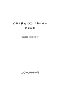 公路工程验收办法实施细则(2010)