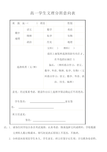 高一学生文理分班意向表