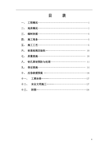 旋挖钻孔灌注桩专项施工方案