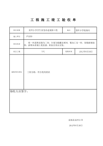 工程验收单格式[1]