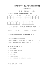 杭州市小学五年级语文下册期末试卷(五答案).doc