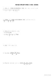 (603)绝对值计算化简专项练习30题(有答案)9页-OK