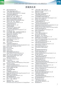 第十届中国国际给排水水处理展览会