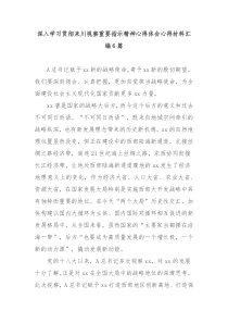 深入学习贯彻来川视察重要指示精神心得体会心得材料汇编6篇