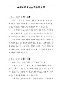 关于社恐大一自我介绍4篇