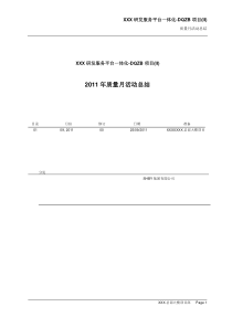 施工项目质量月活动总结