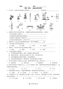 人教版九年级化学上册各单元测试题-含答案