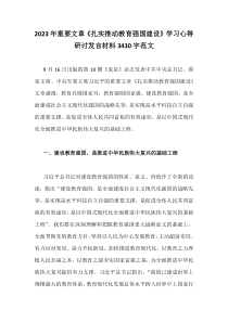 2023年重要文章《扎实推动教育强国建设》学习心得研讨发言材料3430字范文