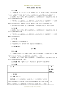 最新部编版小学四年级上册语文7.呼风唤雨的世纪(教案)