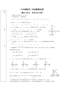 二次函数月考试卷