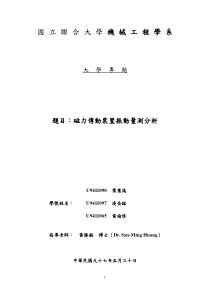 国立联合大学机械工程学系大学专题