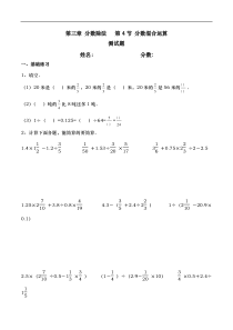 小学六年级分数混合运算练习题集(含答案解析)