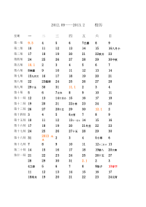 小学《科学》实验计划实验报告(五年级上册)2012.09新编