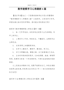 数学建模学习心得最新4篇