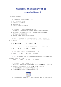 Office办公自动化高级应用预赛_童忠言上传