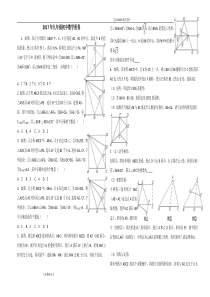 2018九年级数学压轴题