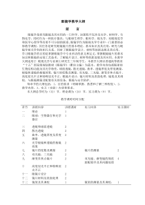 眼镜学教学大纲