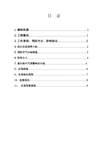 施工现场重污染天气应急预案