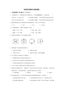 电流和电路单元测试题(含答案)