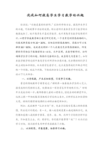 浅谈如何提高学生学习数学的兴趣