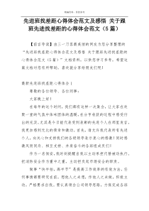 先进班找差距心得体会范文及感悟 关于跟班先进找差距的心得体会范文（5篇）