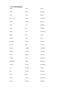 负数加减法口算题