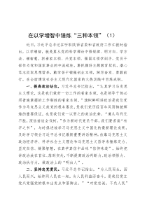 5篇以学增智研讨发言材料学习心得体会第二批主题教育