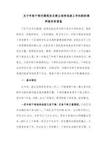 关于年轻干部问题现状及建立培养选拔工作机制的调研报告供借鉴