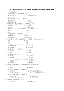 2019年法院书记员招聘考试法律基础知识精编含参考答案