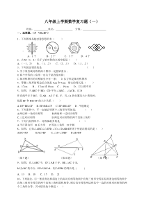 人教版八年级数学上册一、二单元月考试卷---副本