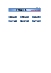 EXCEL进销存库存管理小软件