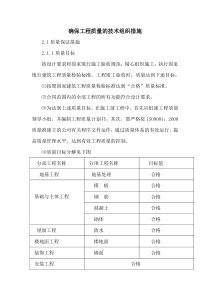 确保工程质量的技术组织措施